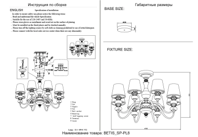 Люстра Crystal Lux BETIS SP-PL8 1210/308
