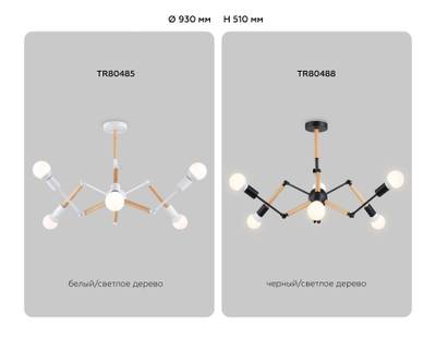 Подвесной светильник в стиле лофт TR80485/6 WH/LW белый/светлое дерево E27/6 max 60W D930*510