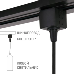 Basic System Коннектор для шинопровода черный 85120/00
