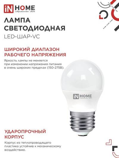 Лампа светодиодная LED-ШАР-VC 6Вт шар 4000К нейтр. бел. E27 570лм 230В IN HOME 4690612020532