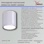 81050-9.5-001RT LED5W WT светильник точечный накладной Reluce, LEDх1