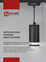 Светильник светодиодный трековый TOP-LINE TR-07-TL 25Вт 4000К IP40 2500лм 24град. черн. IN HOME 4690612035536