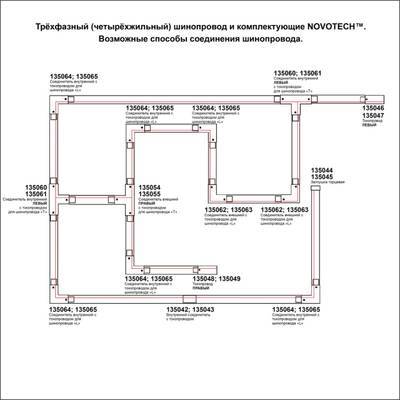 135064 PORT NT19 137 белый Соединитель "L" внутренний с токопроводом для трехфазн. шинопровода IP20