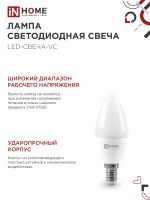 Лампа светодиодная LED-СВЕЧА-VC 8Вт свеча 6500К холод. бел. E14 760лм 230В IN HOME 4690612024806
