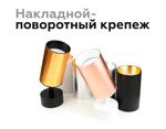Крепеж накладной поворотный для корпуса светильника с диаметром отверстия D60mm A2210 SBK черный песок D60*H75mm Out70mm
