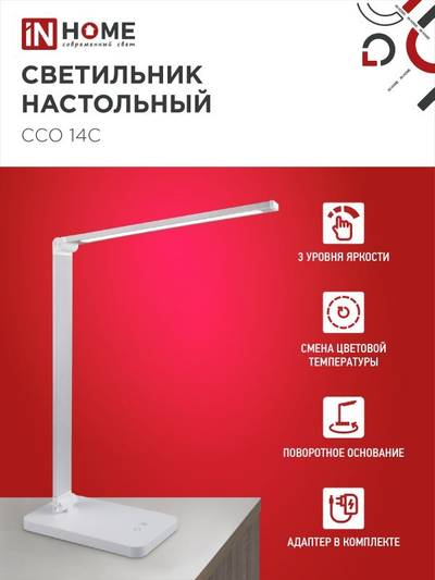 Светильник светодиодный настольный ССО 14С 8Вт 3000-6500К 480лм сенсор-диммер с адаптером серебр. IN HOME 4690612037905