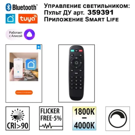 359711 LEDO NT25 332 черный Светильник подвесной диммир. со сменой цв.темпер. (пульт ДУ/прилож. Smart Life) IP20 LED 70W 220-240V 1800-4000К MONILE