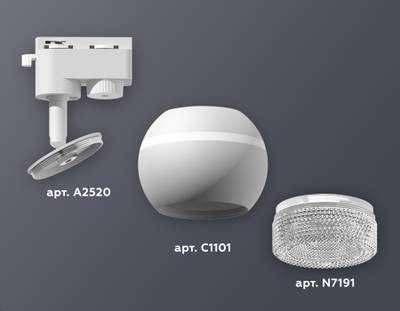 Комплект трекового светильника XT1101060 SWH/CL белый песок/прозрачный MR16 GU5.3 LED 3W 4200K (A2520, C1101, N7191)