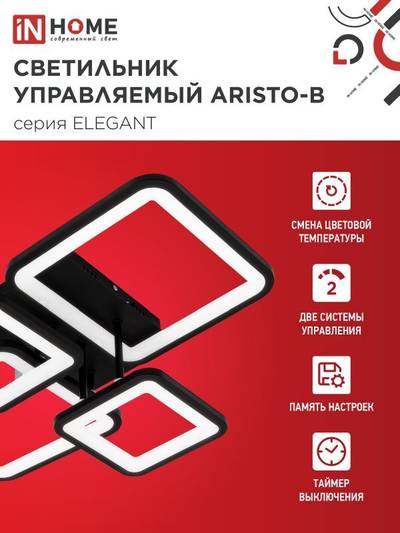 Светильник светодиодный ELEGANT ARISTO-B 90Вт 3000-6500К 7000лм 230В 535х370х151мм пульт ДУ черн. IN HOME 4690612047294