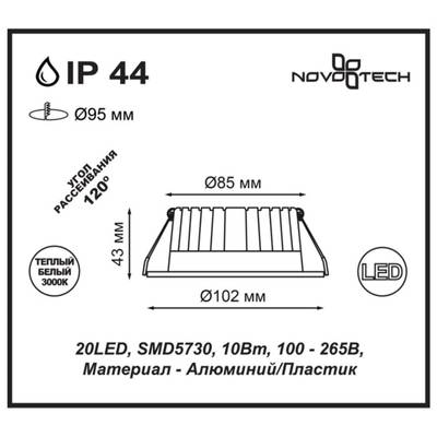 357600 SPOT NT18 492 белый Встраиваемый светильник IP44 LED 3000K 10W 100-265V DRUM