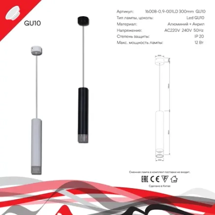 16008-0.9-001LD 300mm GU10 BK светильник точечный Reluce Technical, GU10х1