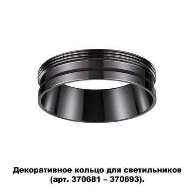 370704 KONST NT19 173 черный хром Декоративное кольцо для арт. 370681-370693 IP20 UNITE