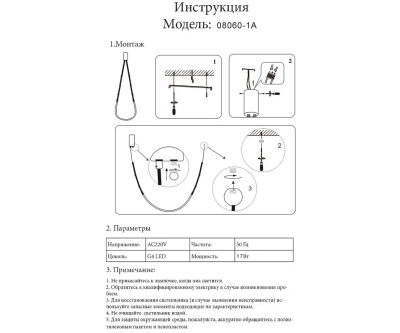08060-1A,19 Подвес Бофорт черный w30 h150 Led 17W (4000К) 2 вида крепления