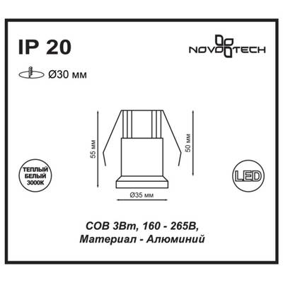 357698 SPOT NT18 293 белый Встраиваемый светильник IP20 LED 3000K 3W 160-265V DOT