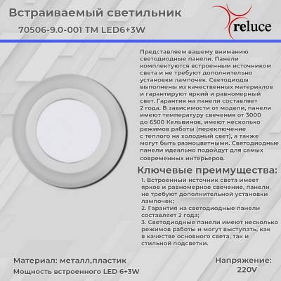 70503-9.0-001TM LED3+2W WH/DL+DL (6500K+6500K) панель светодиодная