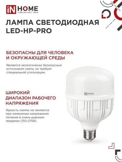 Лампа светодиодная LED-HP-PRO 100Вт грушевидная 6500К холод. бел. E27 9500лм 150-275В с адаптером E40 бел. IN HOME 4690612035697