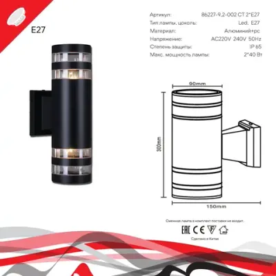 86227-9.2-002CT 2*E27 BK фонарь Reluce Technical, E27х2