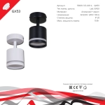 53001-9.5-001IL SPOT LIGHT GX53 WT светильник точечный Reluce Technical, GX53х1