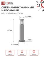 Светильник НБУ ART-PT-A60-GR E27 IP65 600мм уличный напольн. под лампу A60 алюм. сер. IN HOME 4690612048505
