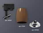 Комплект трекового светильника XT1124003 SCF/PSL кофе песок/серебро полированное MR16 GU5.3 (A2521, C1124, N7003)