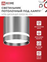 Светильник НПБ ЦИЛИНДР-GX53-NL-CH 82х80мм потолочн. под лампу GX53 хром IN HOME 4690612046556