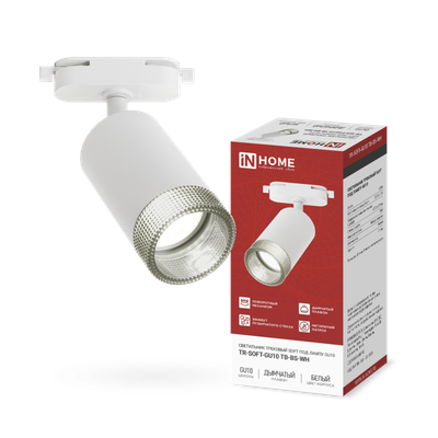 Светильник трековый TR-SOFT-GU10 TB-BS-WH под GU10 дым. плафон бел. IN HOME 4690612058047
