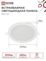 Светильник светодиодный RLP-VC 5065WH 50Вт 6500К IP40 4000лм 230В 295мм встраив. кругл. панель бел. IN HOME 4690612063485