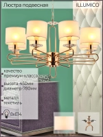 IL6196-8P-17 GD светильник потолочный ILLUMICO, E14х8