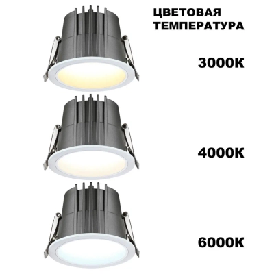 359426 SPOT NT24 510 белый Светильник встраиваемый с переключателем цв. температуры IP65 LED 15W 170-265V 3000К\4000К\6000К LANG