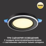 359019 SPOT NT23 298 черный Светильник встраиваемый светодиодный (три сценария работы) IP20 LED 3000К 6W+3W 100-265V 630Лм SPAN
