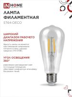 Лампа светодиодная филаментная LED-ST64-deco 11Вт прозрачная 4000К нейтр. бел. E27 1270лм 230В IN HOME 4690612050836
