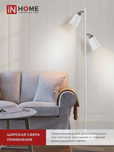 Светильник ТНО 01-2Б 2х60Вт E27 230В торшер напольн. под лампу на основании бел. IN HOME 4690612049632
