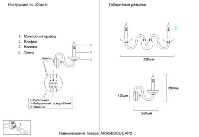 Бра Crystal Lux ARABESQUE AP2 CHROME 1092/402