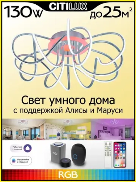 Citilux Джемини Смарт CL229A161E RGB Умная люстра Хром