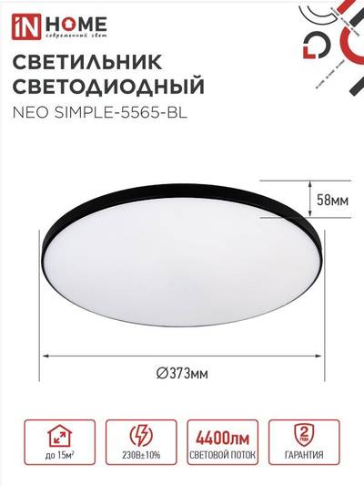 Светильник светодиодный NEO SIMPLE-5565-BL 55Вт 6500К 4400лм 230В 375х59мм черн. IN HOME 4690612060835