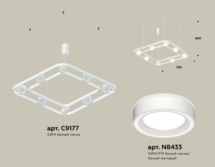 Комплект подвесного поворотного светильника с акрилом XB9177151/8 SWH/FR белый песок/белый матовый GX53 (C9177, N8433)