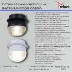84090-9.0-001QR COB8W WT светильник точечный Reluce, LEDх1