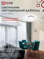 Светильник светодиодный DECO ДАЙМОНД 48Вт 4000К 4320лм 230В 380х55мм IN HOME 4690612038674