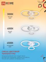 Светильник светодиодный ELEGANT BLISS-W 60Вт 3000-6500К 4700лм 230В 500х500х140мм с пультом ДУ бел. IN HOME 4690612043364