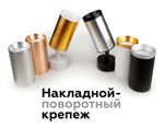 Крепеж накладной поворотный для корпуса светильника с диаметром отверстия D60mm A2210 SBK черный песок D60*H75mm Out70mm