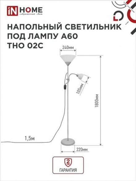Светильник ТНО 02С 60Вт E27/E14 230В торшер напольн. под лампу на основании серебр. IN HOME 4690612042671