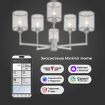 Умная потолочная люстра 60144/6 хром