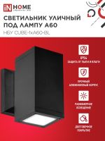 Светильник НБУ CUBE-1хA60-BL E27 IP65 уличный настен. односторон. под лампу 1хA60 алюм. черн. IN HOME 4690612045146