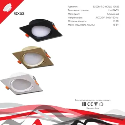 53026-9.0-001LD GX53 GD светильник точечный Reluce Technical, GX53х1