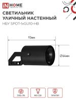Светильник НБУ SPOT-HB IP65 230В уличный под лампу GU10 на кронштейне алюм. черн. IN HOME 4690612049113