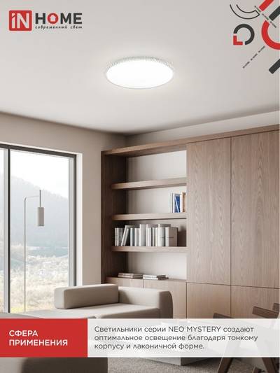 Светильник светодиодный NEO MYSTERY-7565-WH 75Вт 6500К 6000лм 230В 375х58мм бел. IN HOME 4690612062556