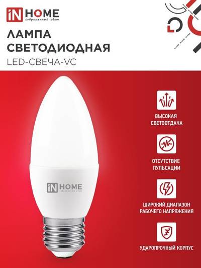 Лампа светодиодная LED-СВЕЧА-VC 4PACK 11Вт 230В E27 4000К 1050лм (уп.4шт) IN HOME 4690612047812