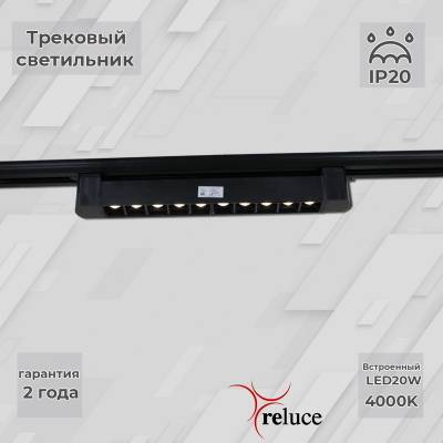 06185-9.3-001C LED20W BK светильник трековый