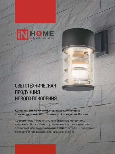 Светильник НБУ POLO-SP600WO-A60-BL E27 IP65 600мм уличный напольн. под лампу A60 с розеткой алюм. черн. IN HOME 4690612051666