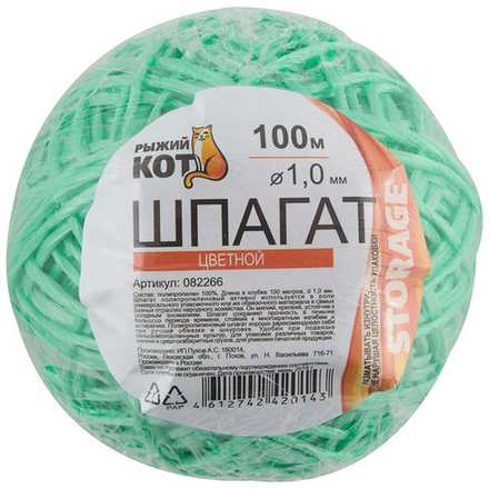 Шпагат Цветной п/п d1,0 Ктекс * 100м (клубок) (Минимальная отгрузка 48 шт)